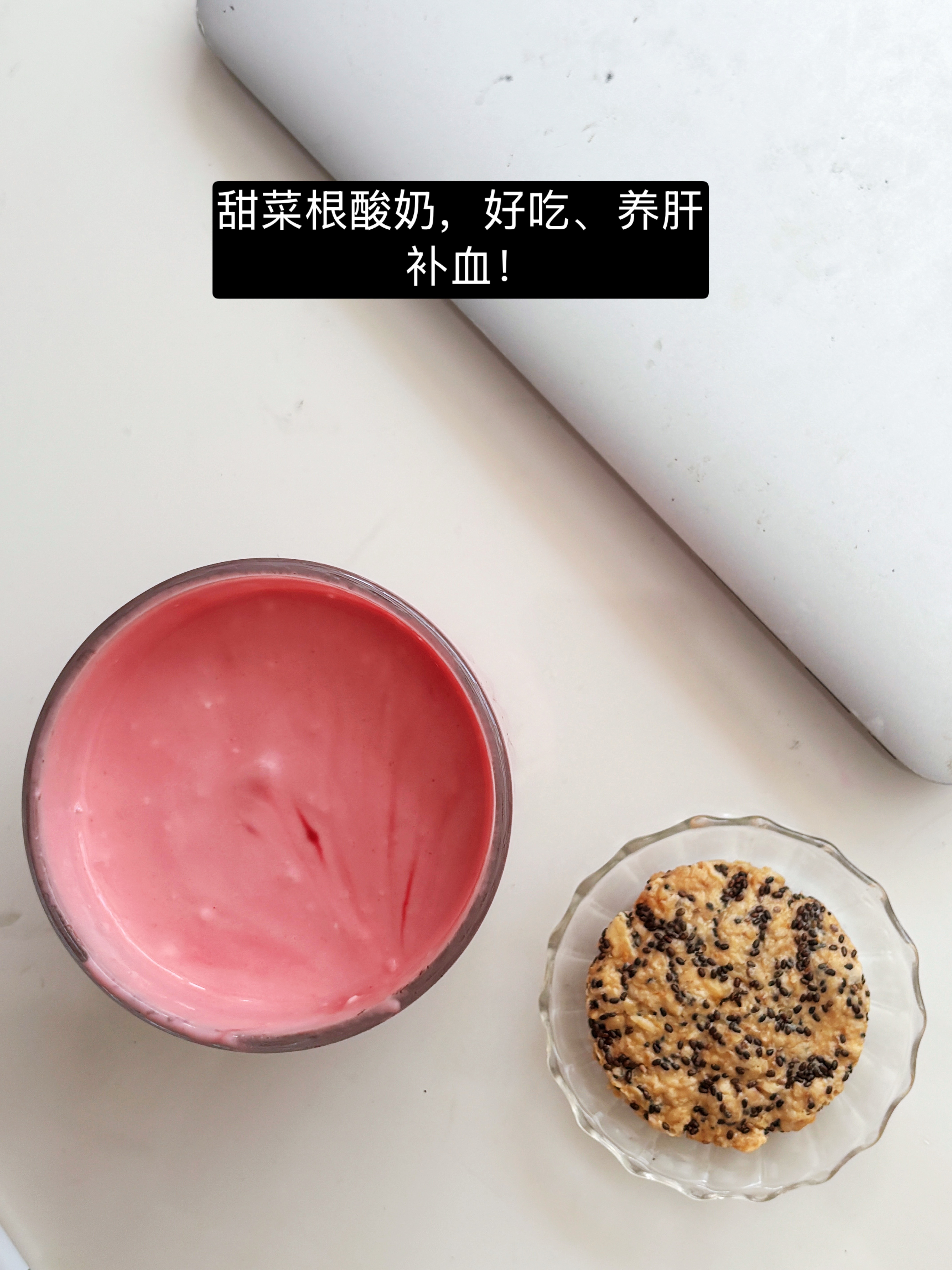 分享2个养肝又养血的食物：1、甜菜根；2、四物汤。（冷知识：女人养肝比养血更重要