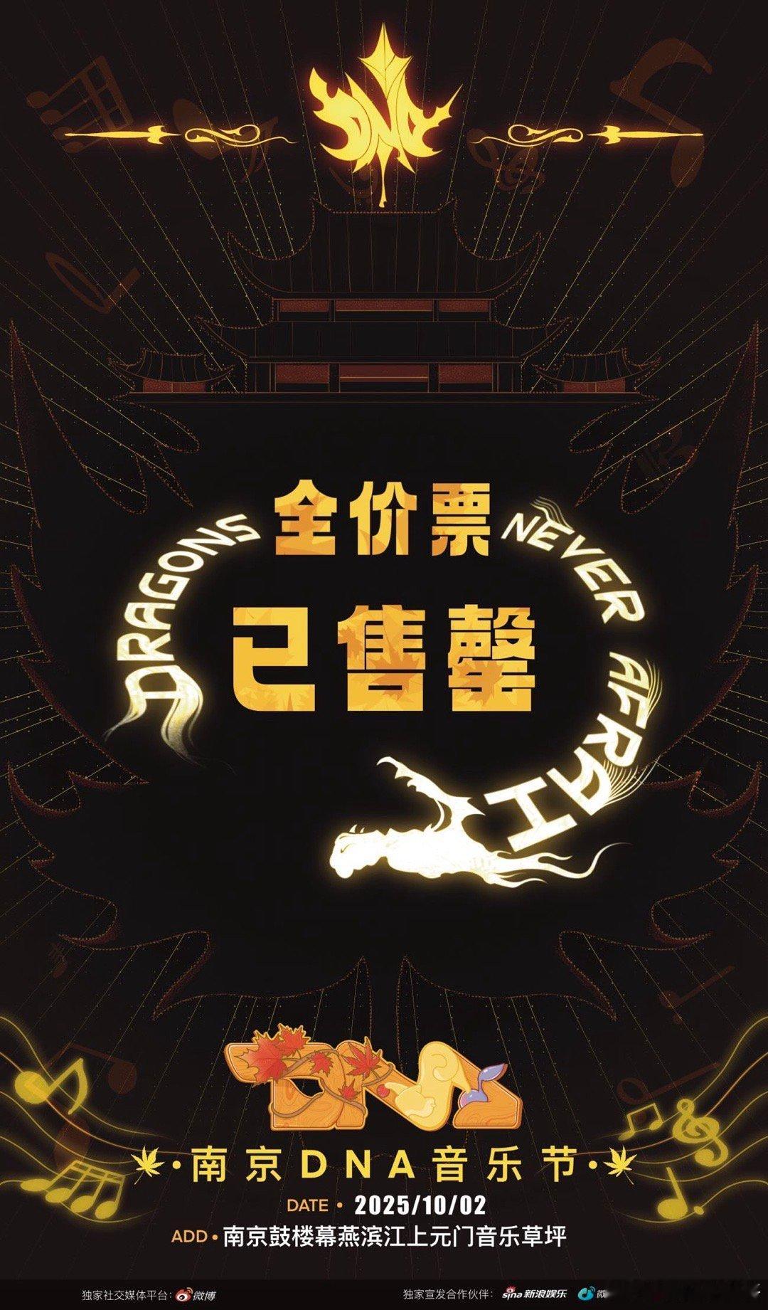 南京DNA音乐节秒罄 是谁刚经历了“开票即灰”的暴击？南京DNA音乐节超20万人