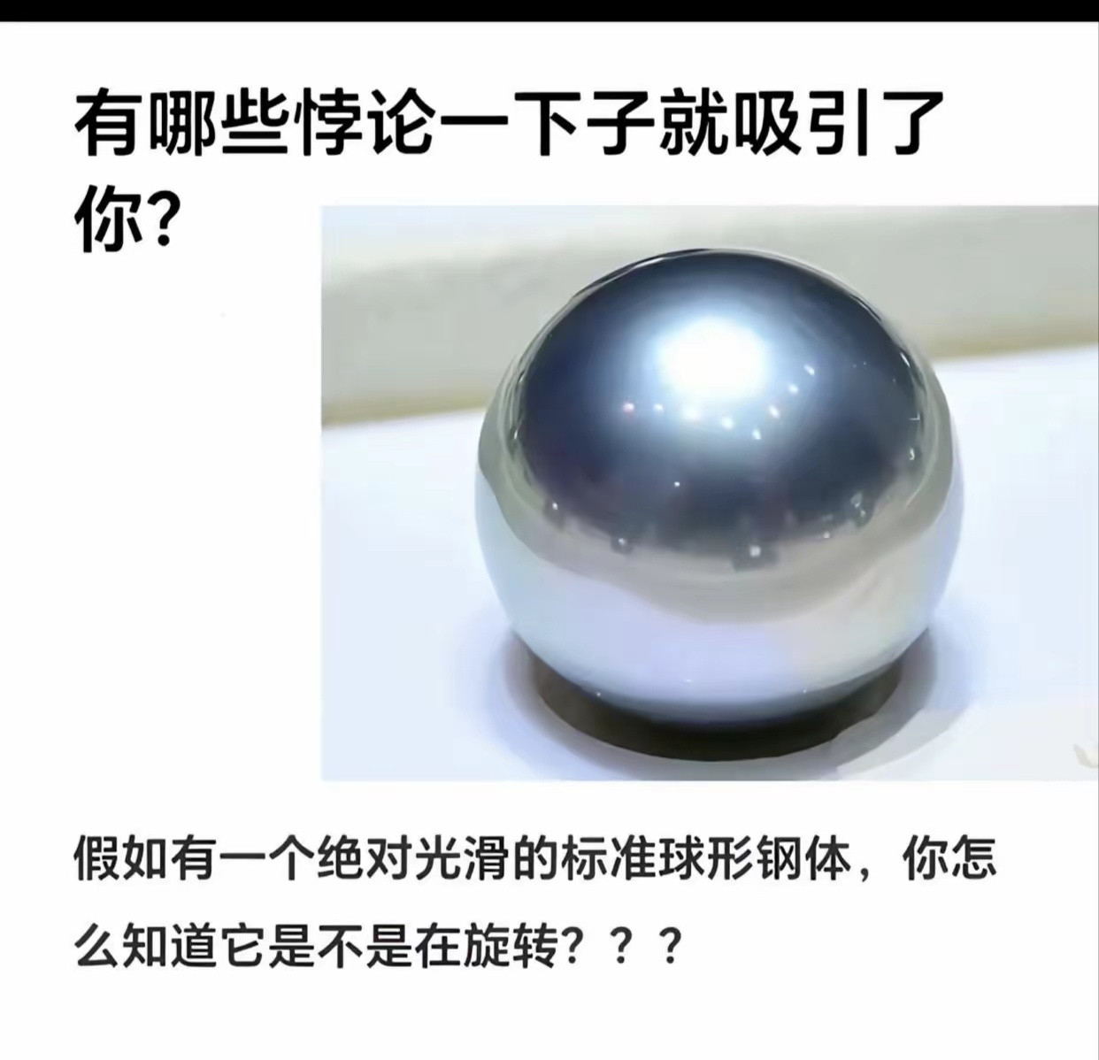 有哪些悖论一下子就吸引了你？