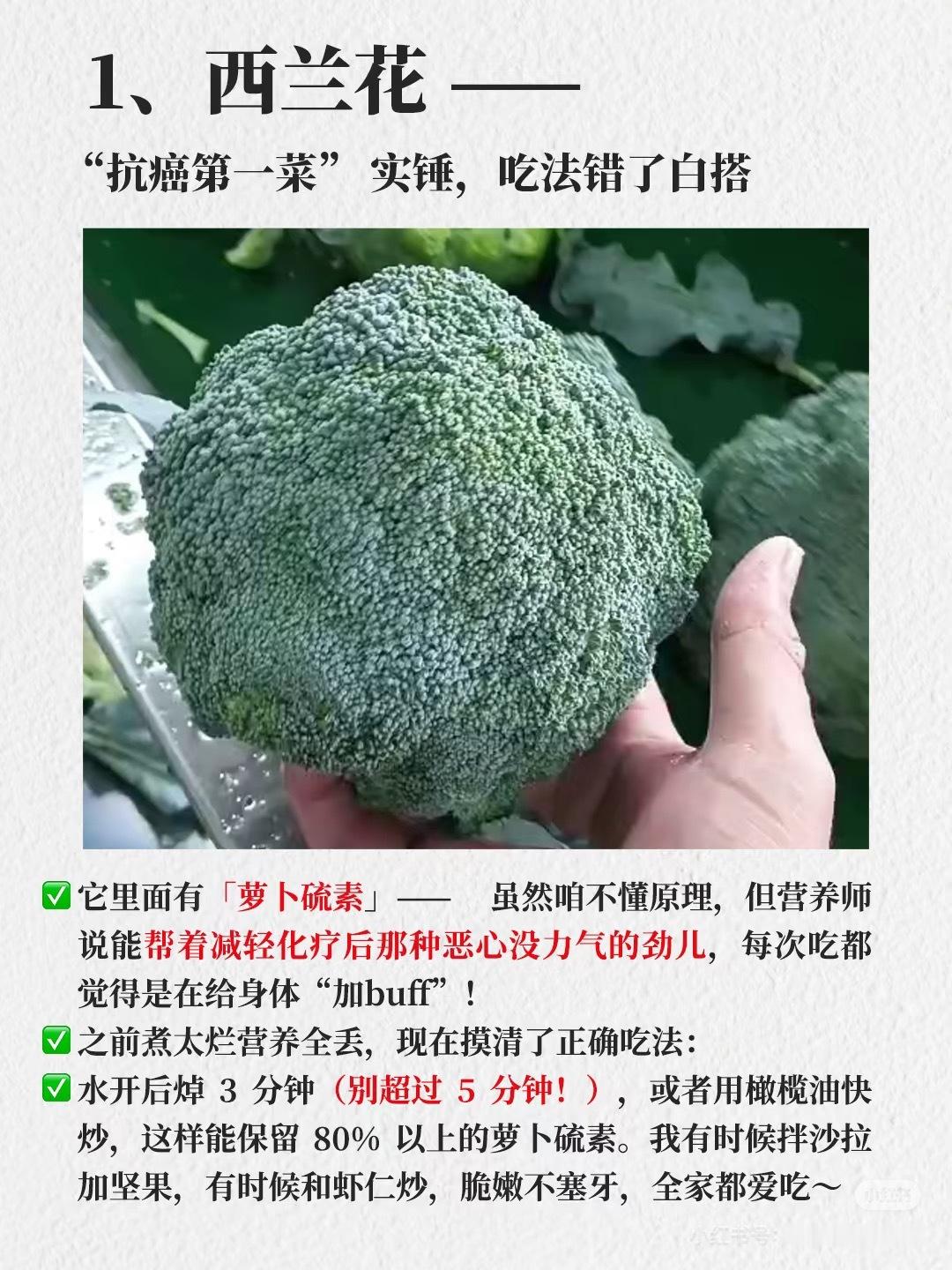 5种食物被认为是抗癌明星🌿蔬菜篇1、西兰花：这是抗肿瘤界的“扛把子”！西兰花