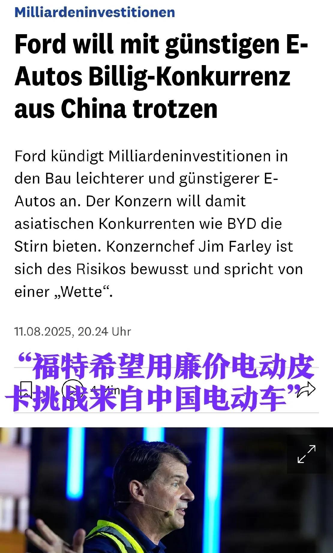 福特集团明年要和中国电车全球拼刺刀了！福特CEO吉姆法利宣布面对来势汹汹的中国