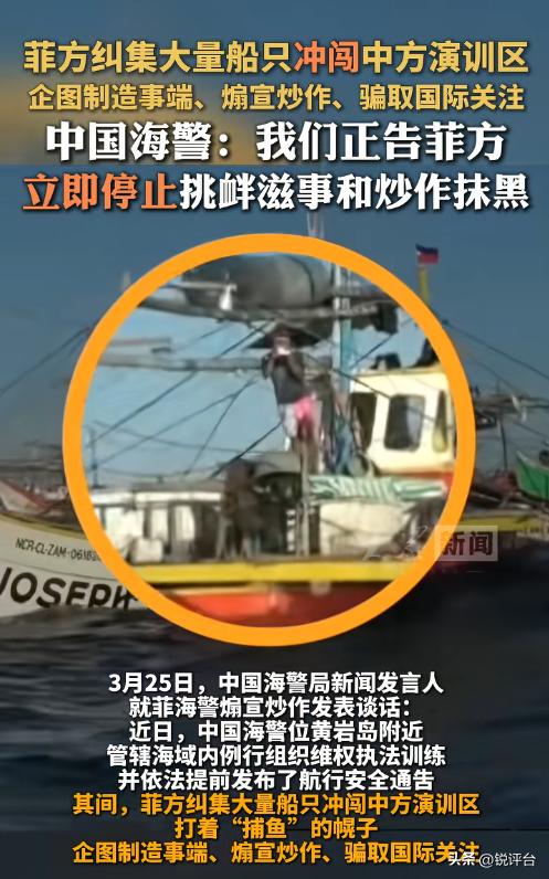 突发！菲律宾大批船只硬闯中方演训区，结局大反转🔥南海突发惊险一幕🤯！中方正