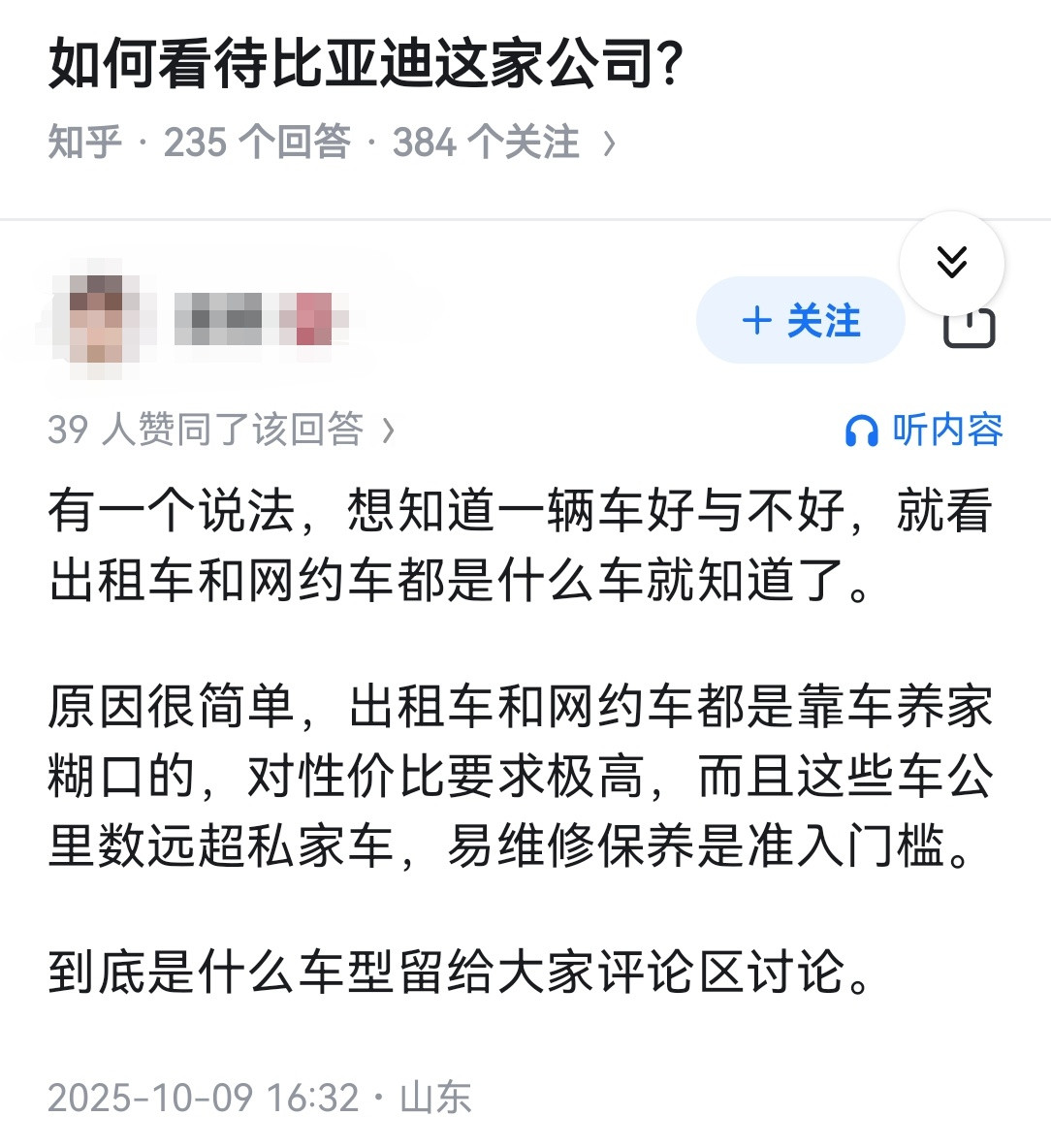 如何看待比亚迪这家公司？​​​