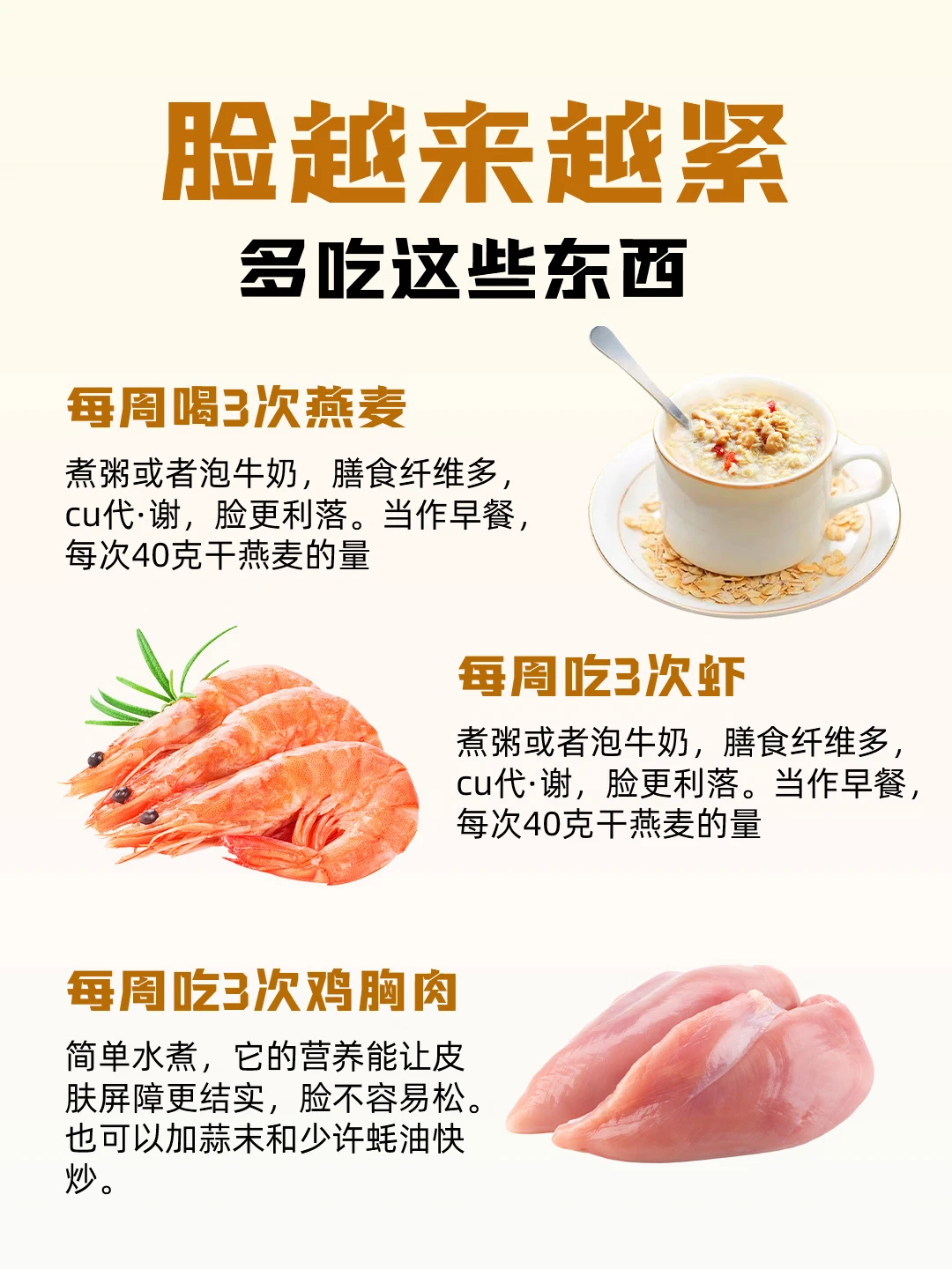 越吃脸越紧的食物✅要保持年轻从饮食开始