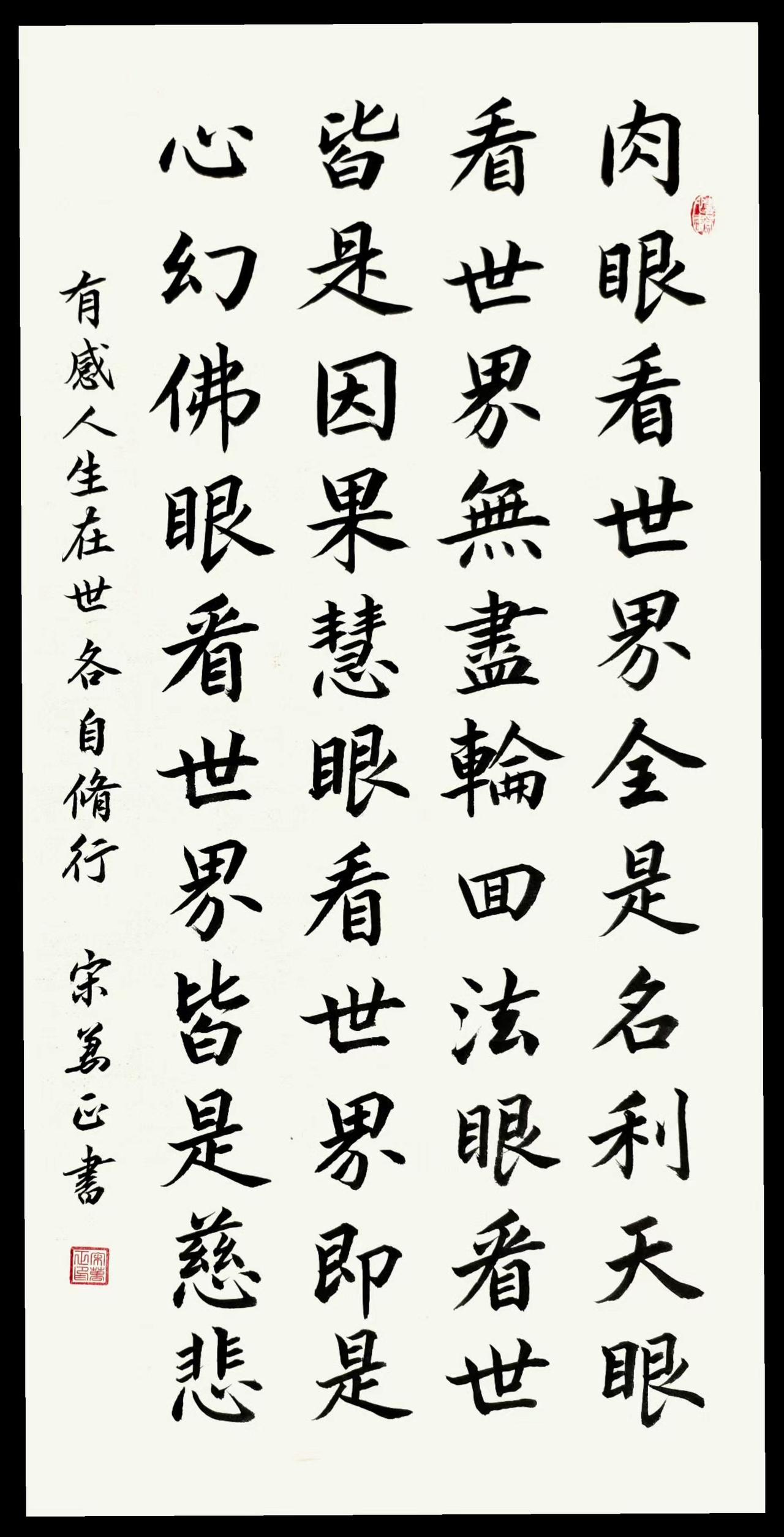 人生感悟毛笔字行书