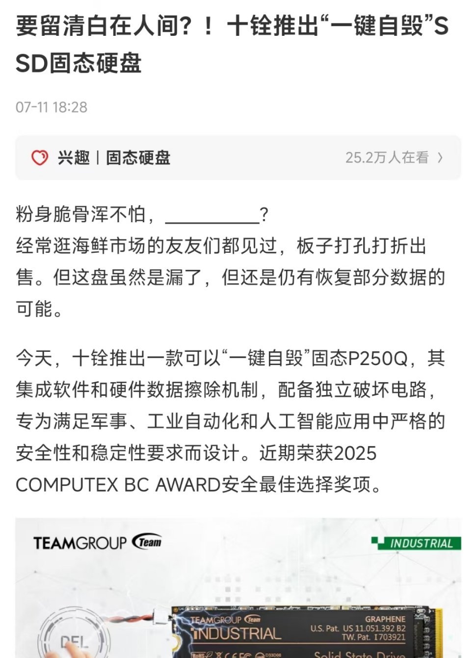 一键自毁固态硬盘，要留清白在人间，​​​
