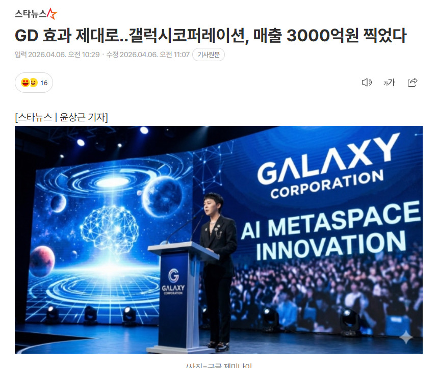 权志龙效果，GALAXYCORP销售额达近3000亿韩元6日，GALAXYC