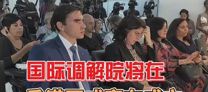 香港设调解院，美国很不爽气炸了！香港搞了个国际调解院，本