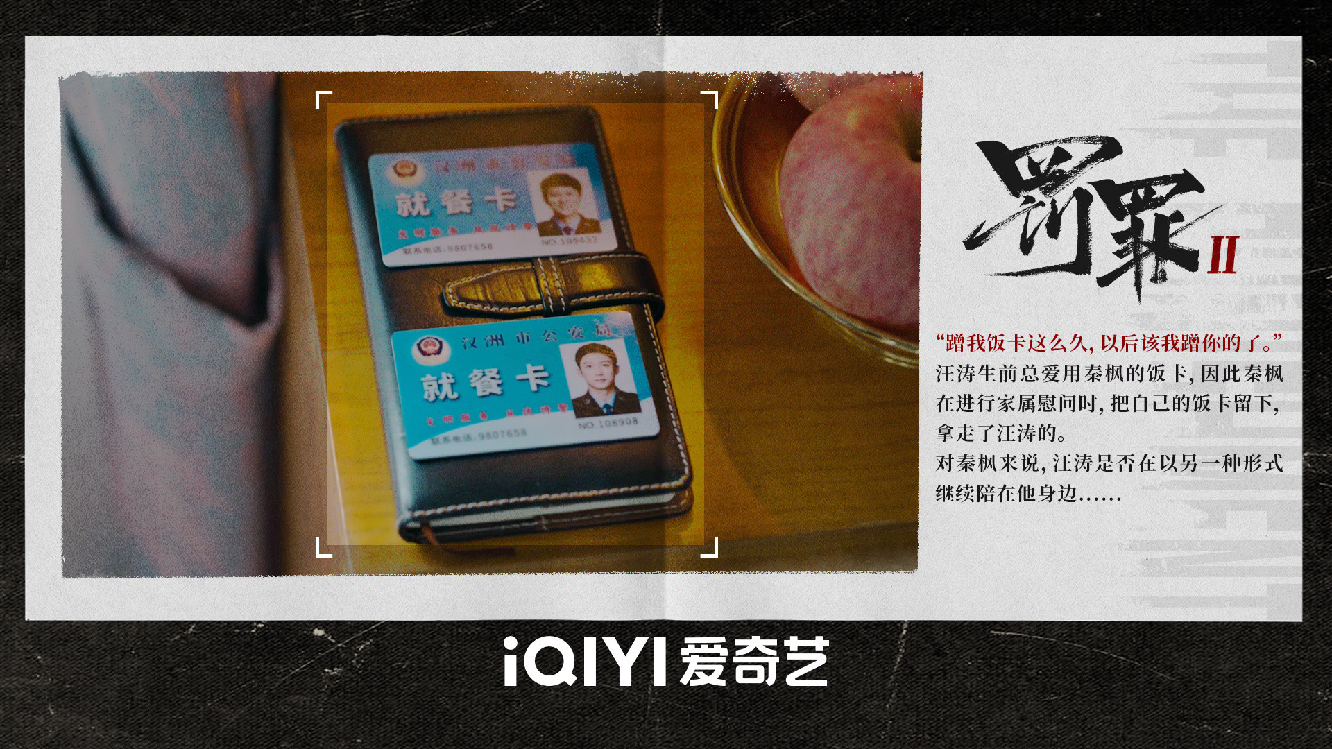 罚罪2我的评分：好的刑侦剧，从来不止于罪案的侦破，更在于对人性的深度叩问，《罚