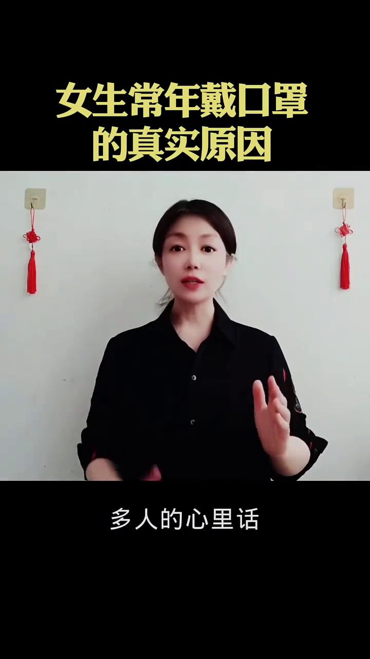 女生常年戴口罩的真实原因。终于懂了为什么现在的女生一年四季都戴着口罩，网友的回