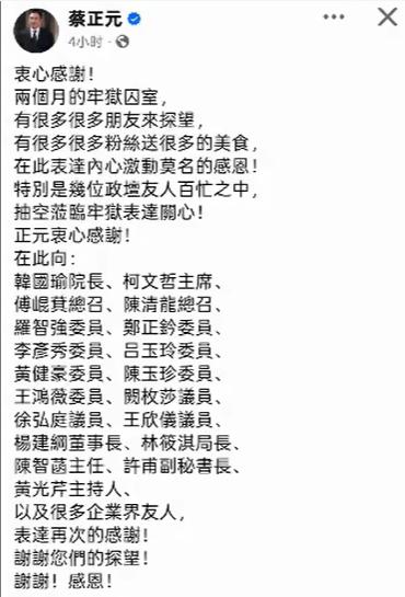 蔡正元的社交媒体昨天更新了，这是入狱2个月多以来的首次，是他的家人帮他发的，上面