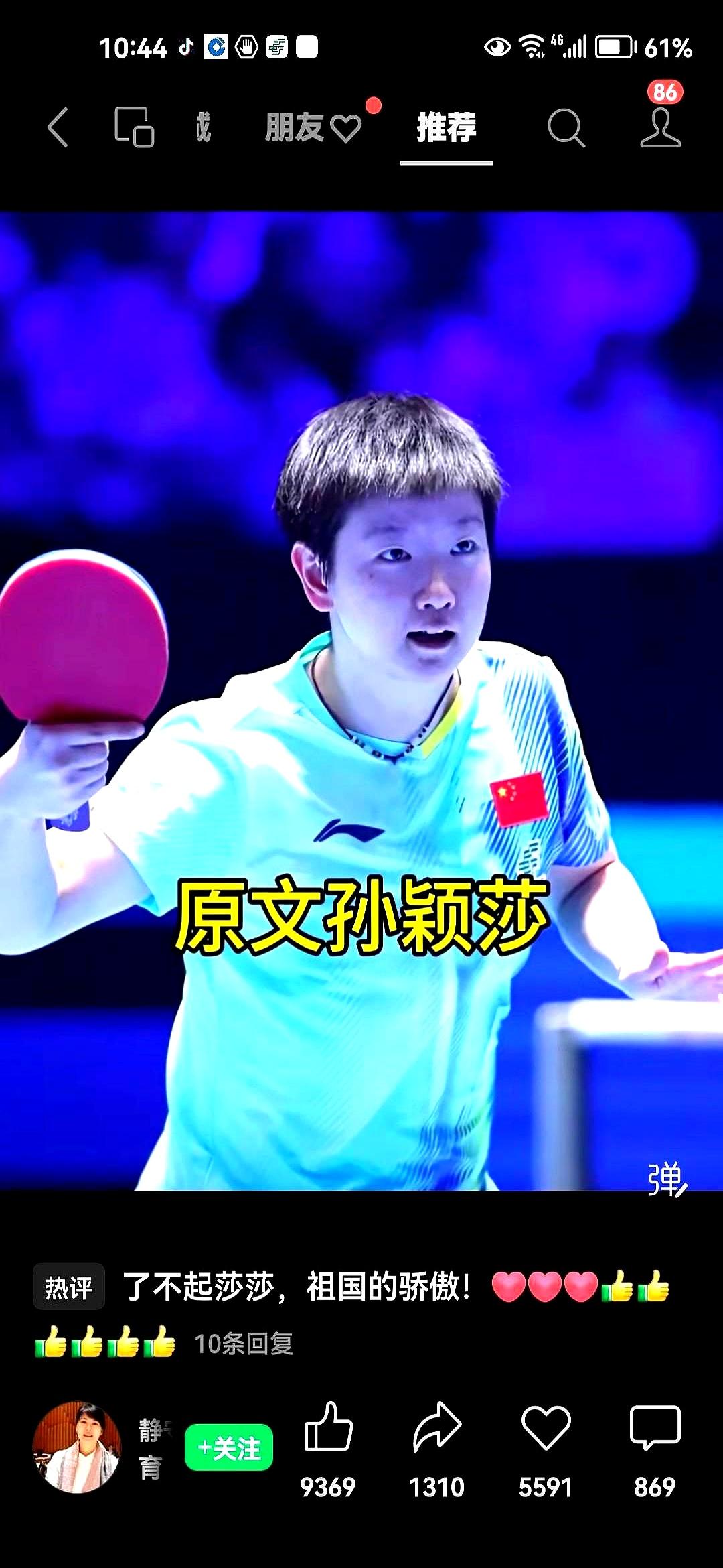 张怡宁没实现的绝对压制，孙颖莎做到了。2026年第11周ITTF最新排名，孙