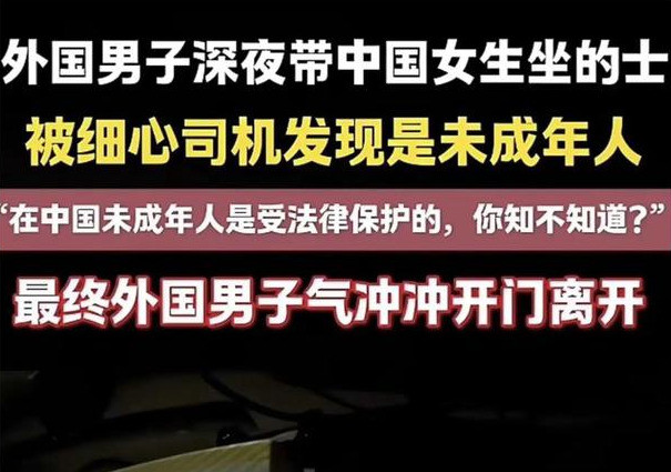 坏外国人深夜带走未成年女孩被司机大哥制止夜幕降临，一辆出