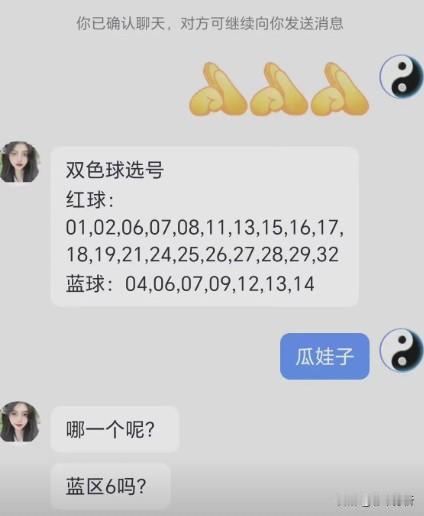 彩友微信联系大神要号结果居然是20+7的组合，全买要花掉54万多块，涉及超27万