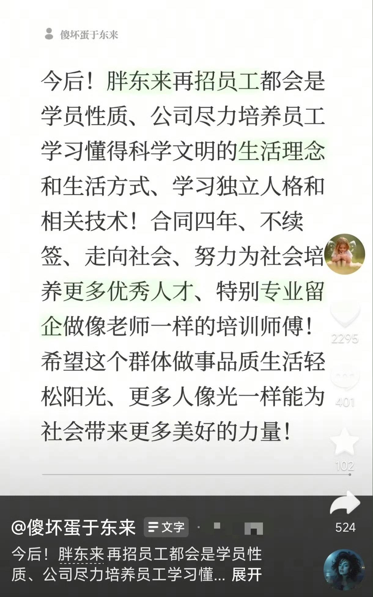 胖东来现在越来越让人看不明白了。我觉得，失业就是失业，裁员就是裁员，外包就是外