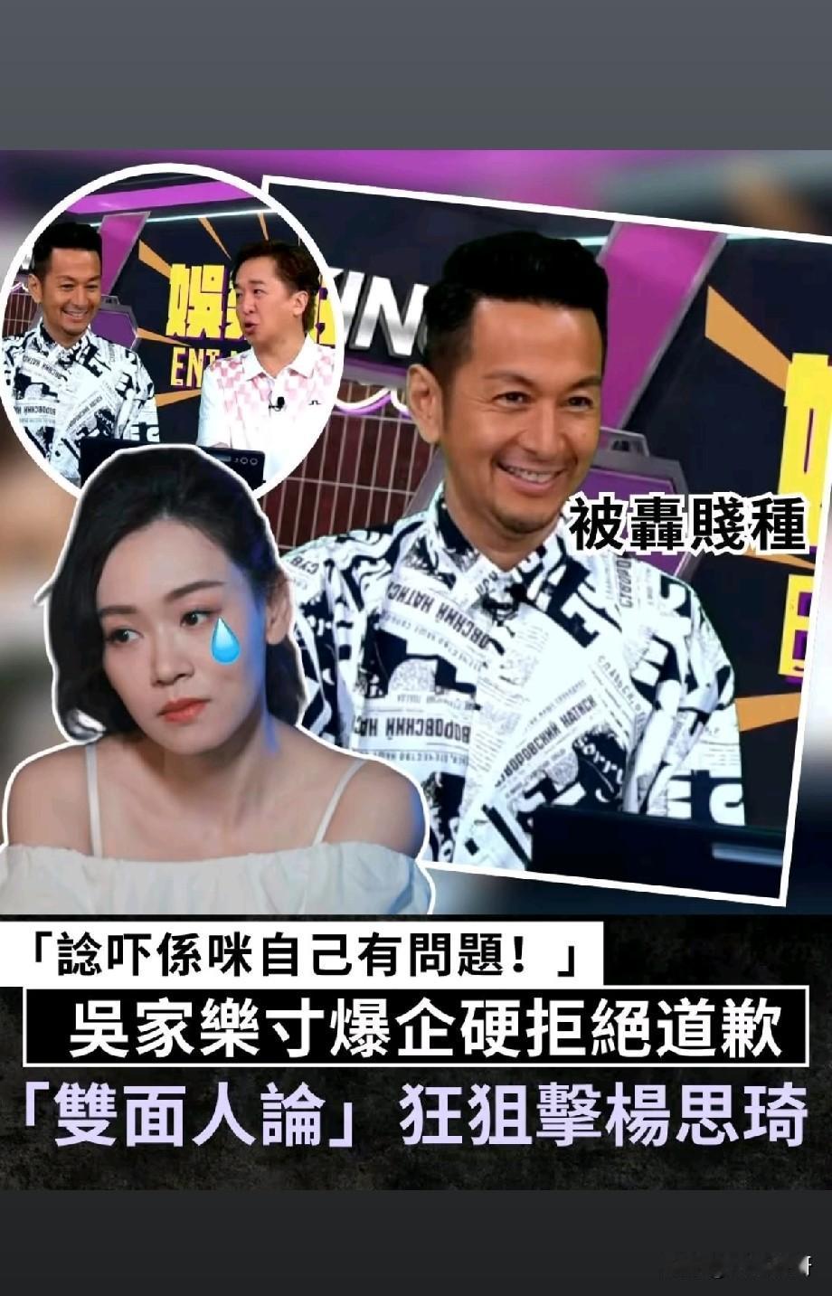 硬刚到底！吴家乐拒为杨思琦事件道歉，一句“谂吓自己有冇问题”引爆全网港圈1