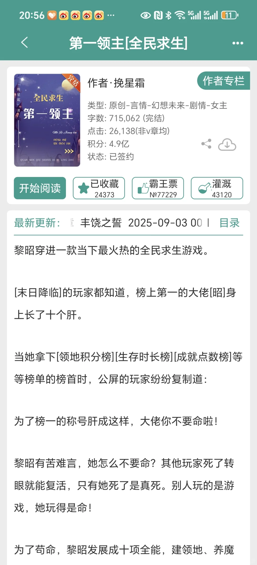 看过能看完的小说532