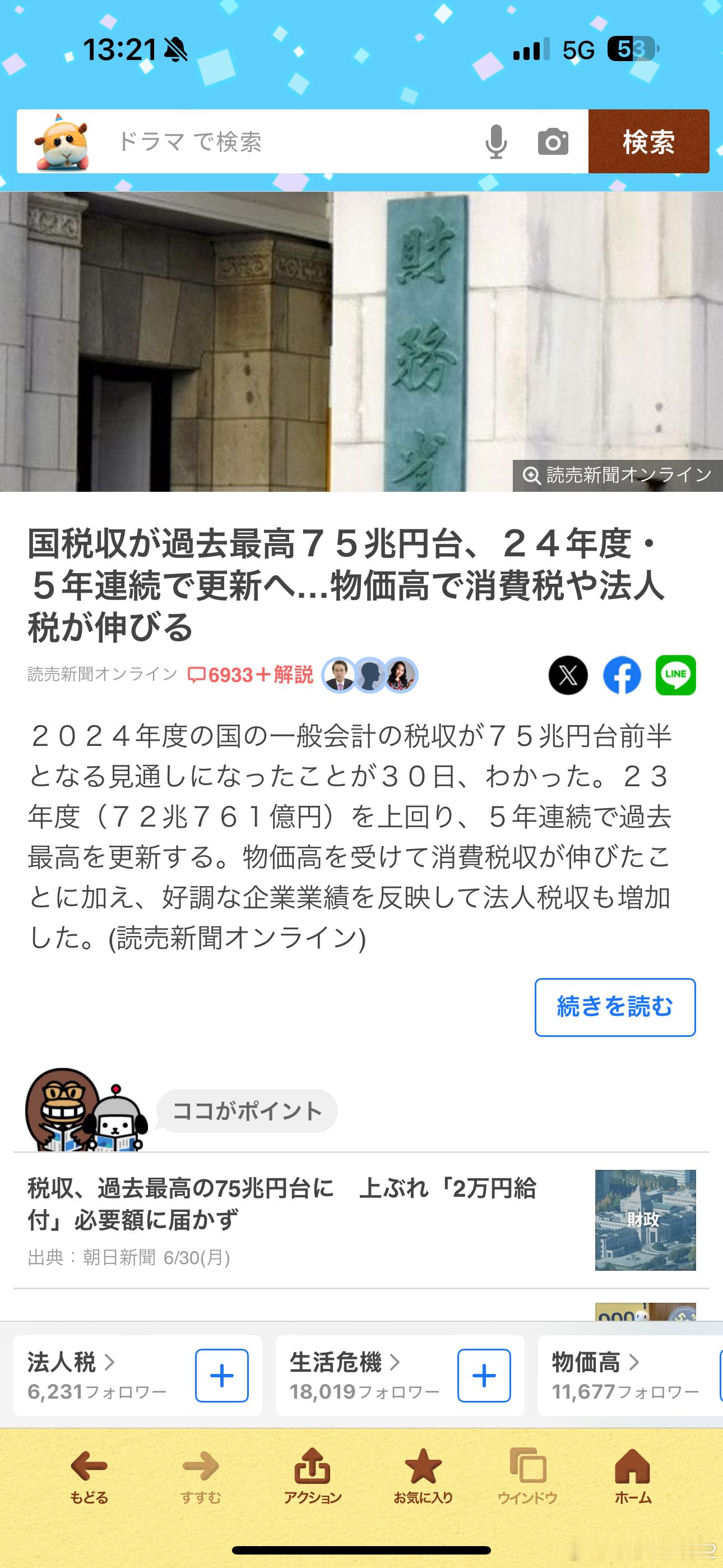 海外新鲜事日本税收收入连续5年创新高今日日本民众最愤怒新闻[吃瓜]24年财年的