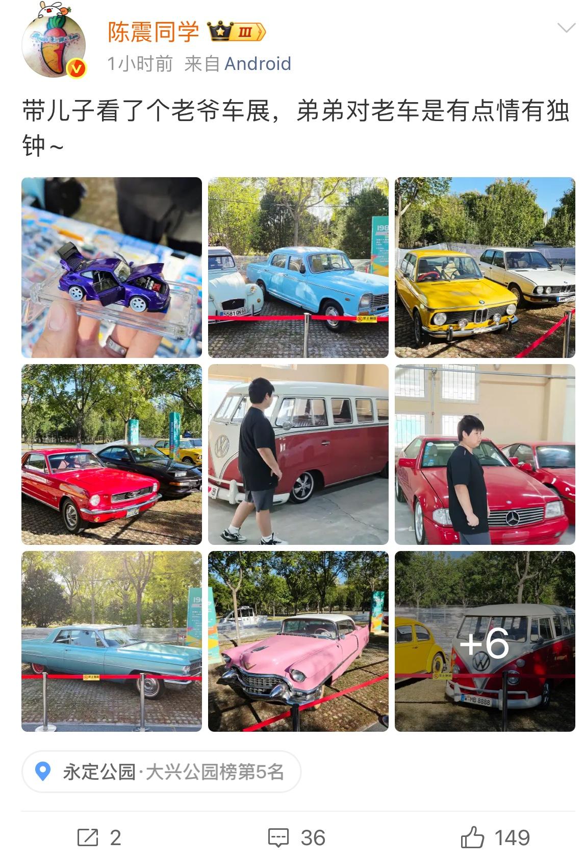十一假期临近尾声，陈震带着二公子再次去了一个小众景点，老爷车展，这放在普通人家，