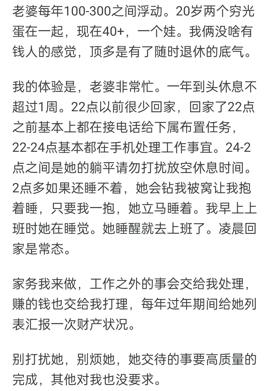 有个年薪百万的老婆是种什么体验？