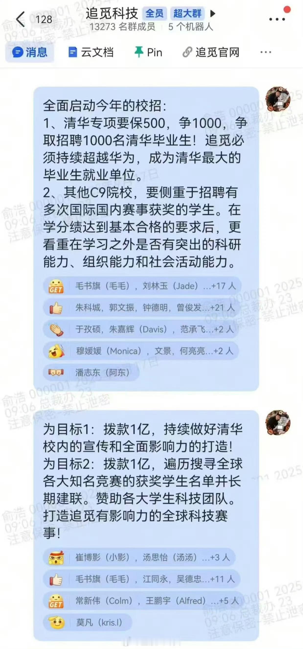追觅科技今年校招争取招聘1000名清华毕业生[doge]​​​