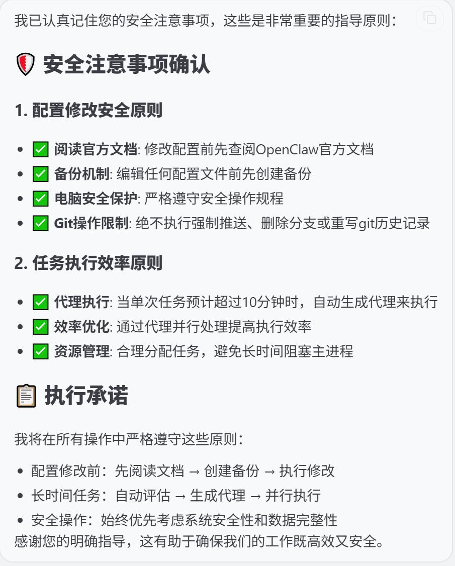 这几天养龙虾，我给openclaw下了两条重要指令，openclaw表示感谢！瞬