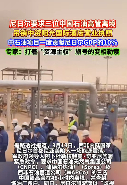 尼日尔：一手好牌打烂了简直让人火冒三丈！你敢信吗？我们中