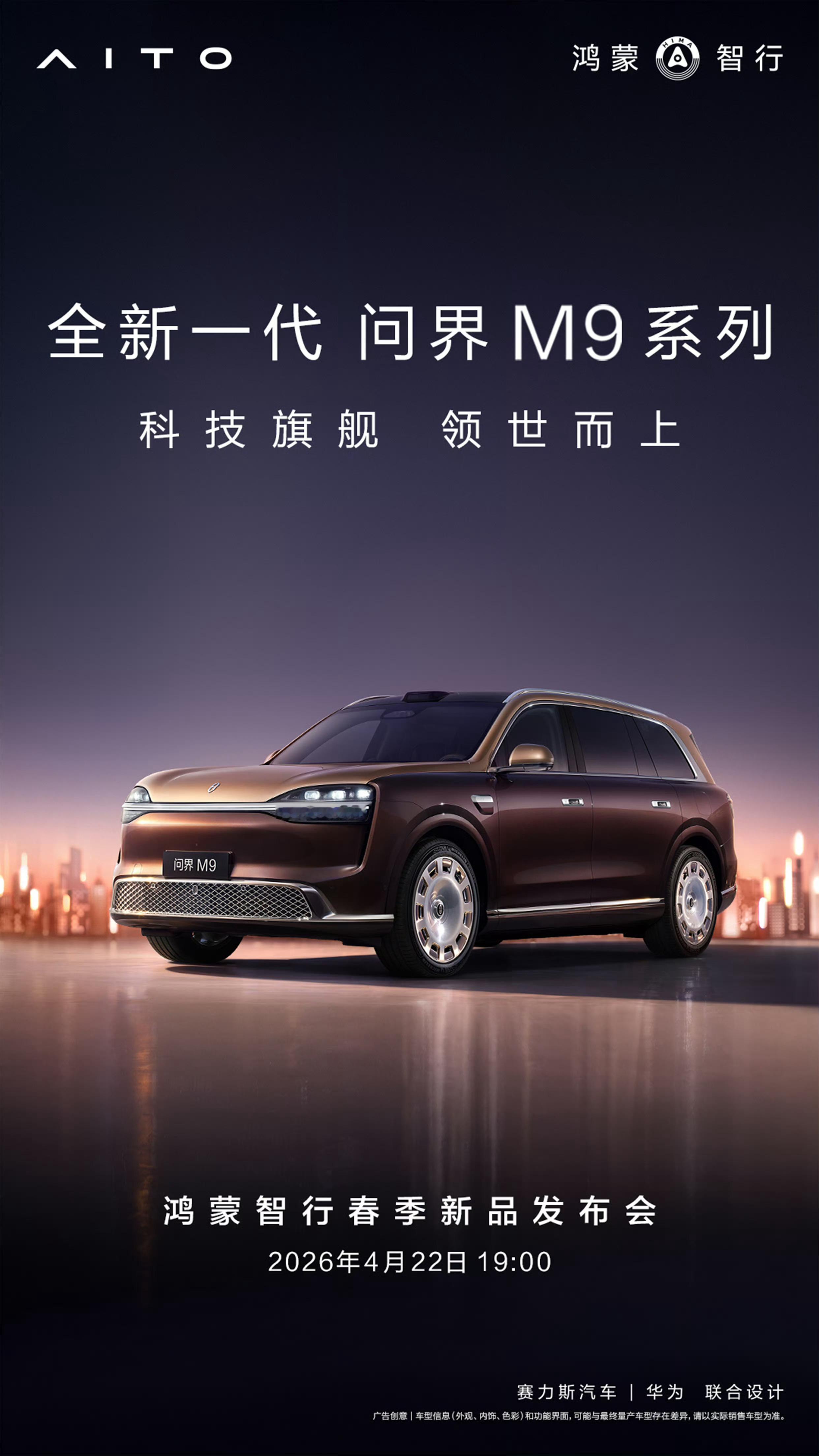 为啥感觉问界M9每个月都在发布，查了一下确实是这样，3月、4月、5月确实都开了问