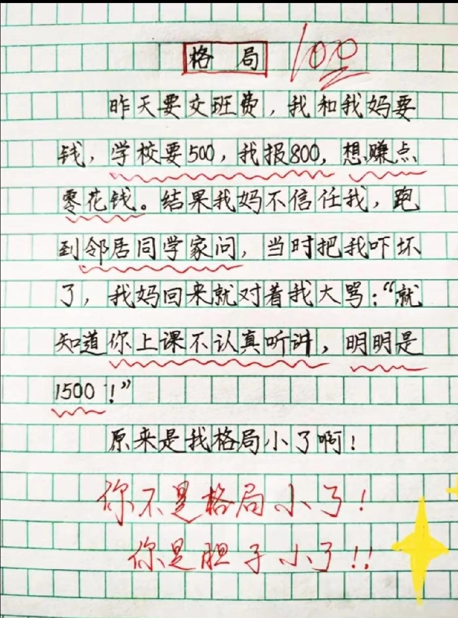 小学生报班费“格局小了”，妈妈一句话让老师笑翻：你是胆子小了！