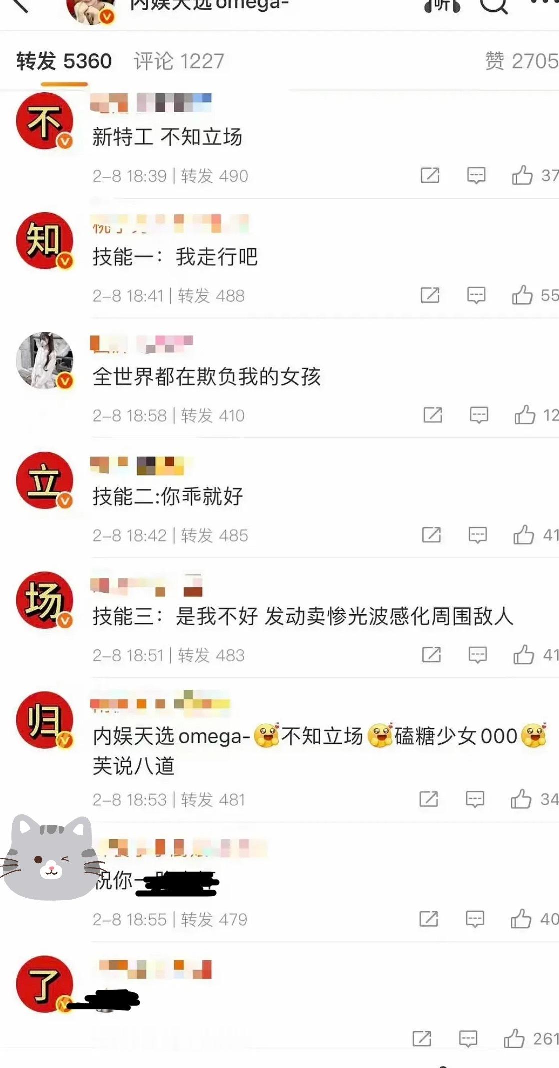 内娱天选微博被排字了