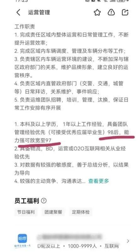 之前都说在职场，35岁是一个淘汰门槛，哈啰算是重新定义了“职场高龄”，招聘要求9