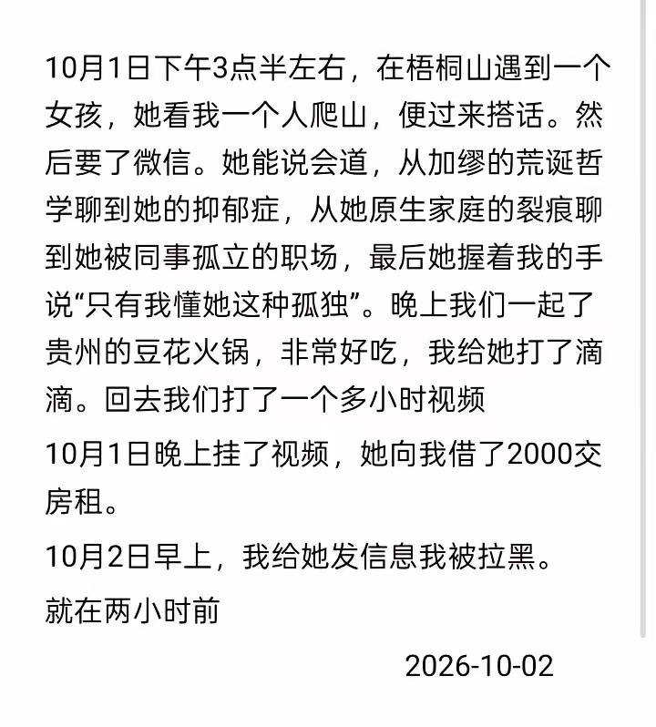 掉入“杀猪盘”了😯