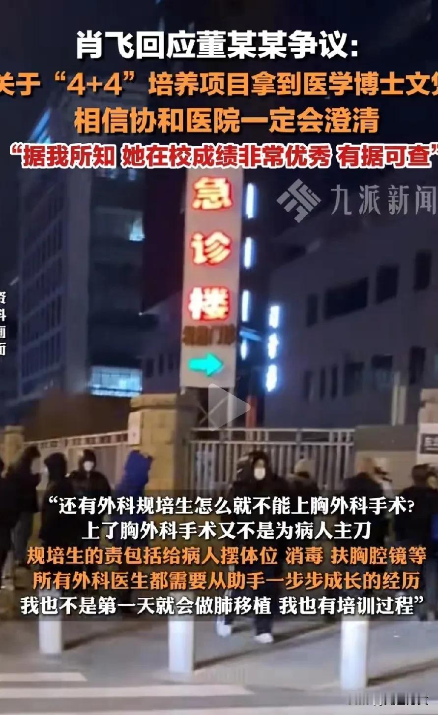 4月30日，肖某公开回应董某学历问题！董某成绩和论文没有问题，有据可查。你们不懂