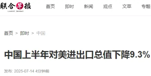 中美脱钩也不可避免？7月14日，中国海关总署表示，因受美国施加关税影响，2025