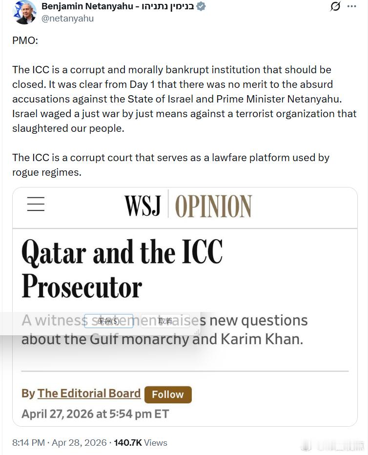 以色列总理内塔尼亚胡：国际刑事法庭(ICC)是一个腐败且道德破产的机构，应该被关