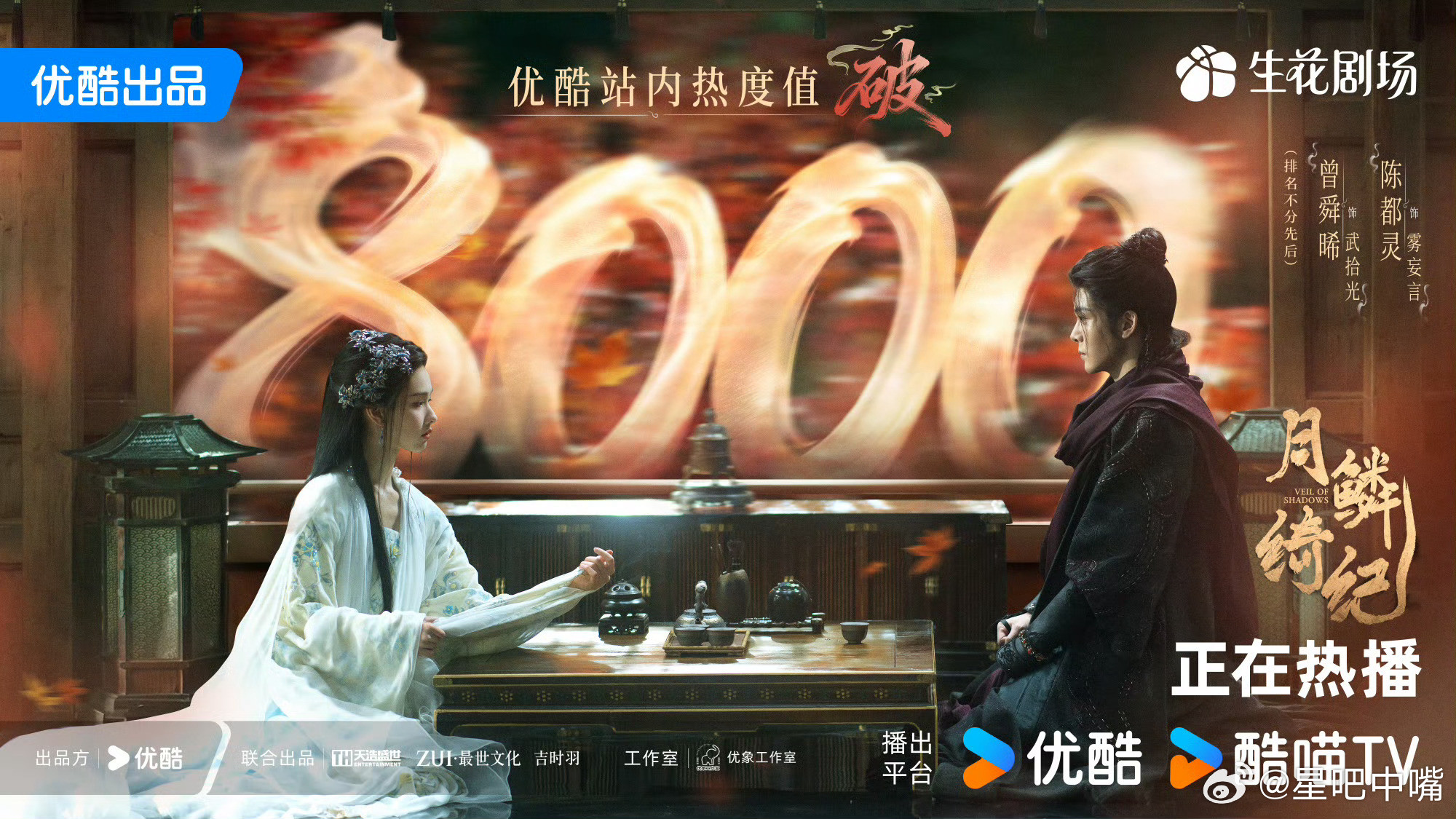 月鳞绮纪第三《月鳞绮纪》👖站内热度已破8000，破不破万不重要了，据说将上星东