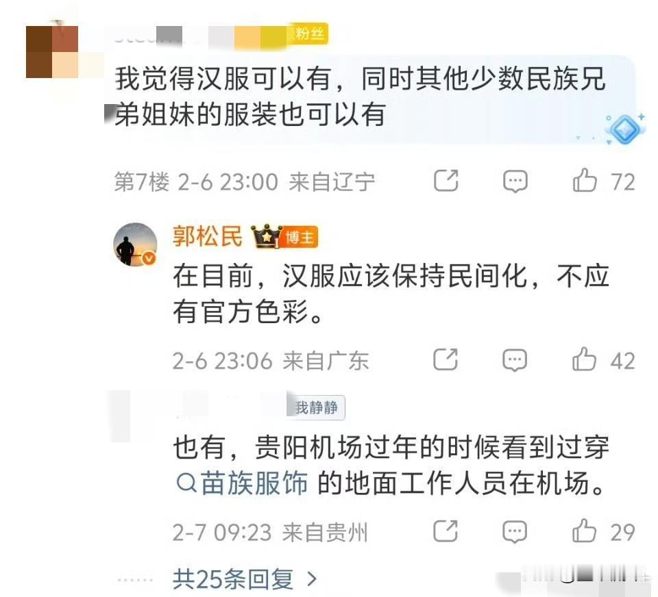 一个姓郭大V居然公开说“汉服应该保持民间化，不应有官方色彩”。到底是什么人在关注
