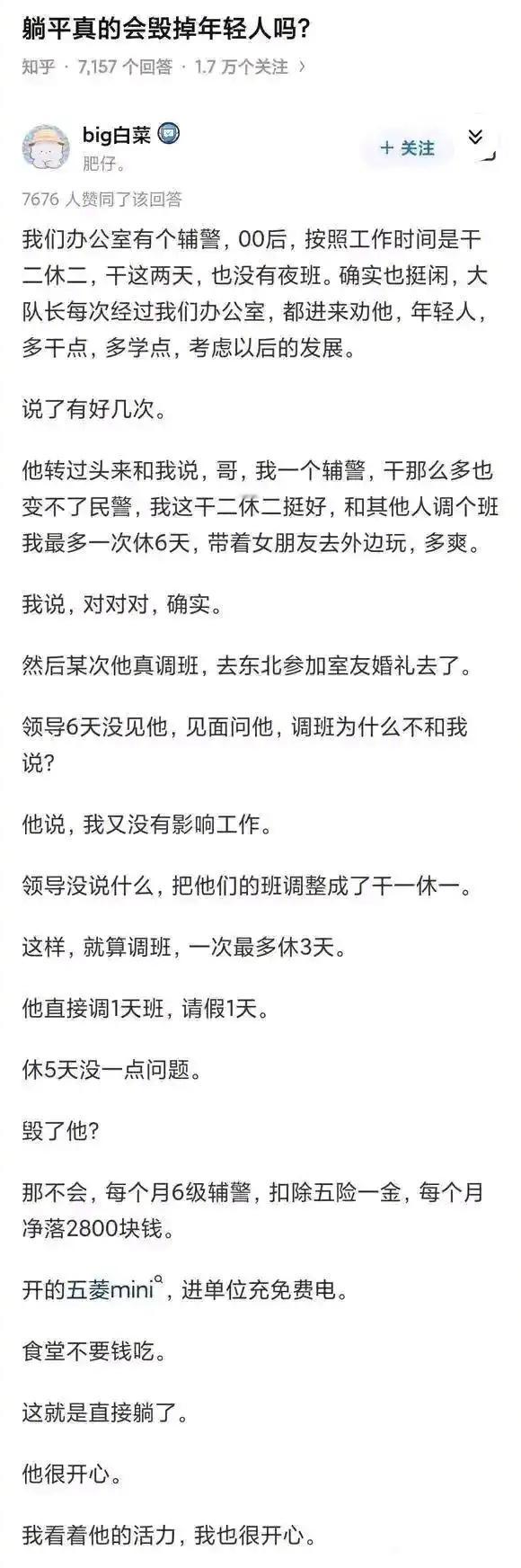 躺平真的会毁掉年轻人嘛​​​