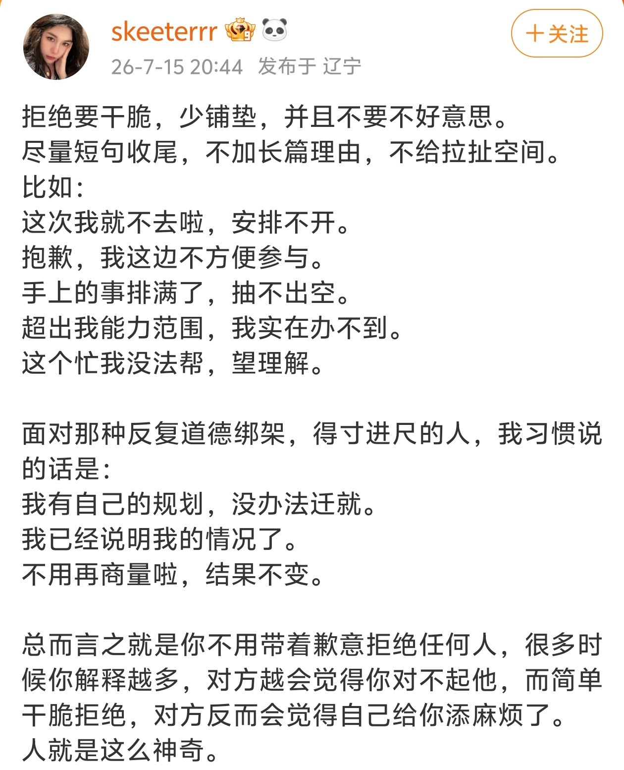 拒绝要干脆，少铺垫，并且不要不好意思。你拒绝任何人都不用带着歉意。