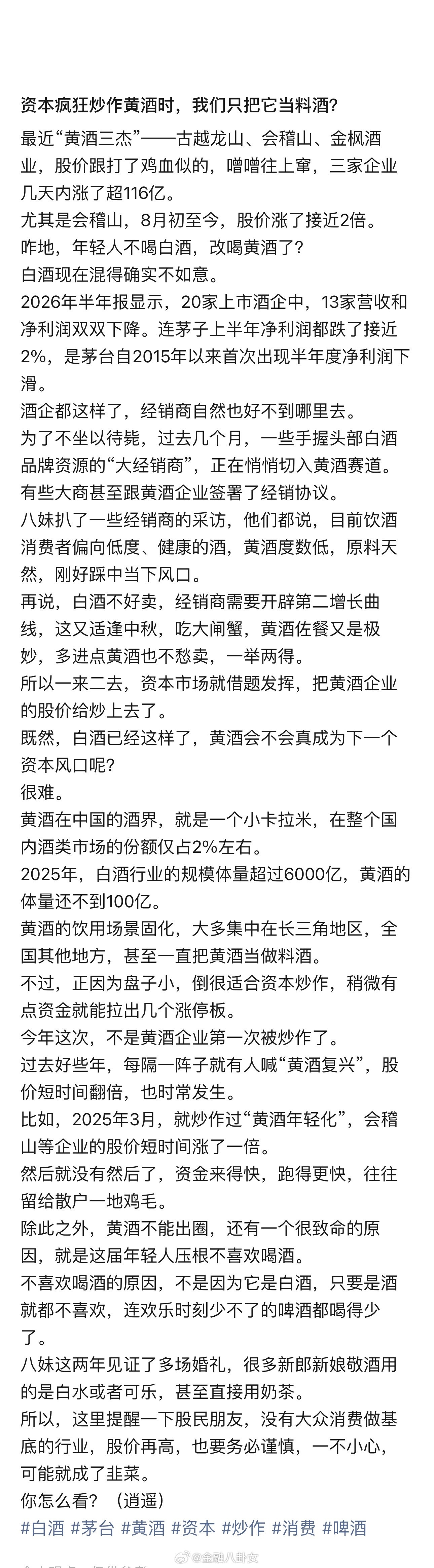 最近“黄酒三杰”——古越龙山、会稽山、金枫酒业，股价跟打了鸡血似的，噌噌往上窜，