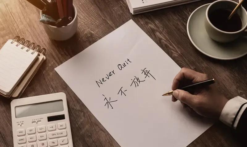 人生就要有骨气生活需要自努力人不劳动没吃滴依靠啃老没出息人生没有全如意