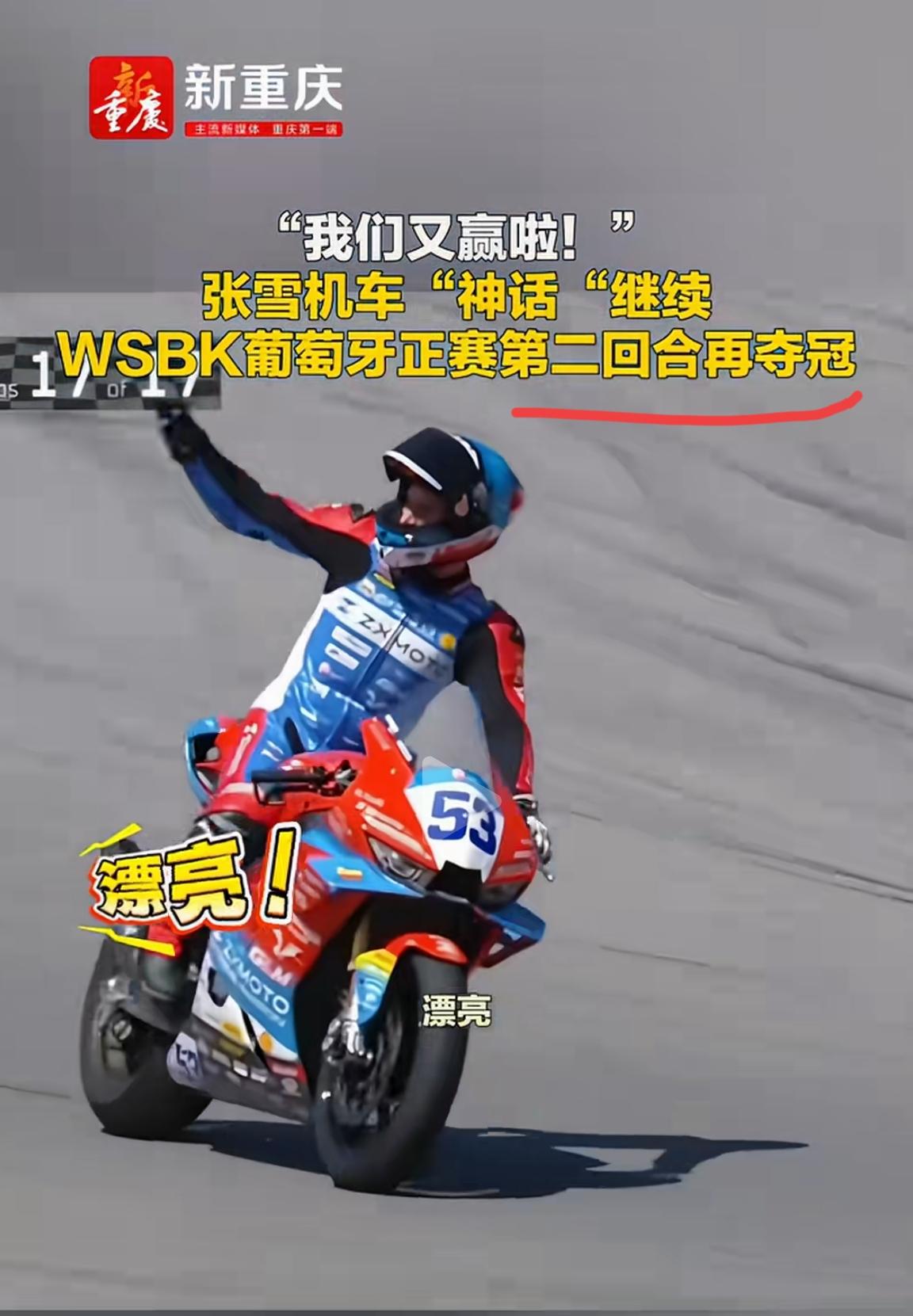 中国品牌摩托车仅仅间隔一天再次夺取国际大奖赛冠军，这让无数找茬的公知崩溃。她