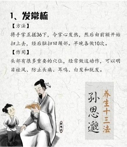 【中医养生小妙招——孙思邈养生十三法】根据历史文献的详实记载，药王孙思邈寿享