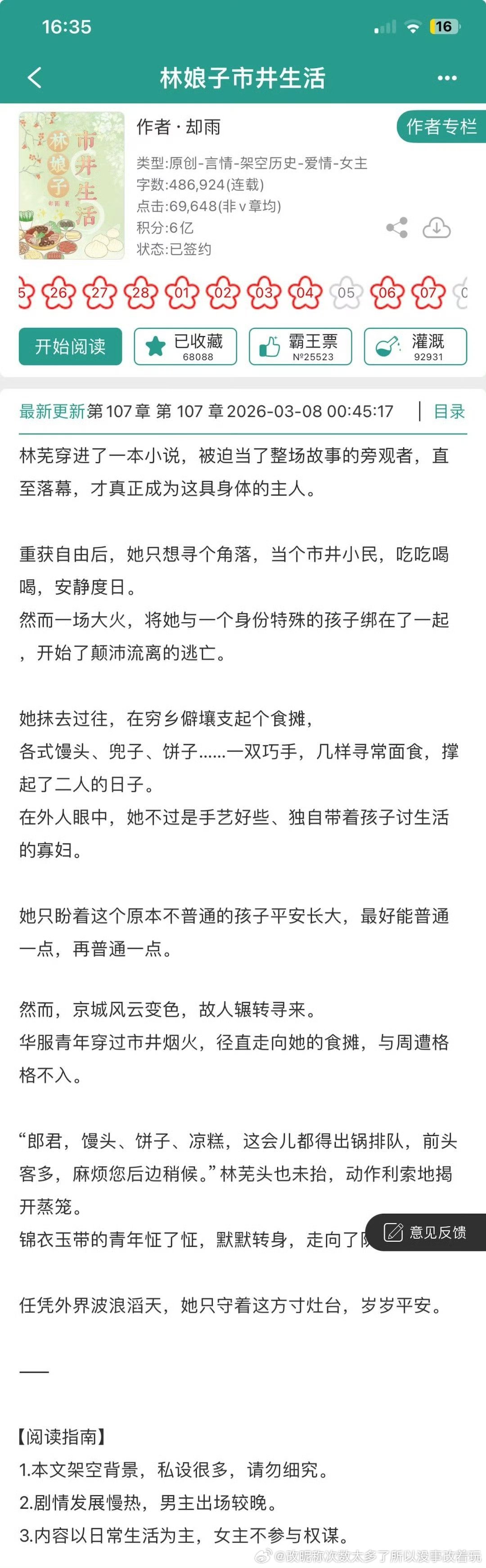 推文说是新一届的《在北宋当陪房》代餐我会看下