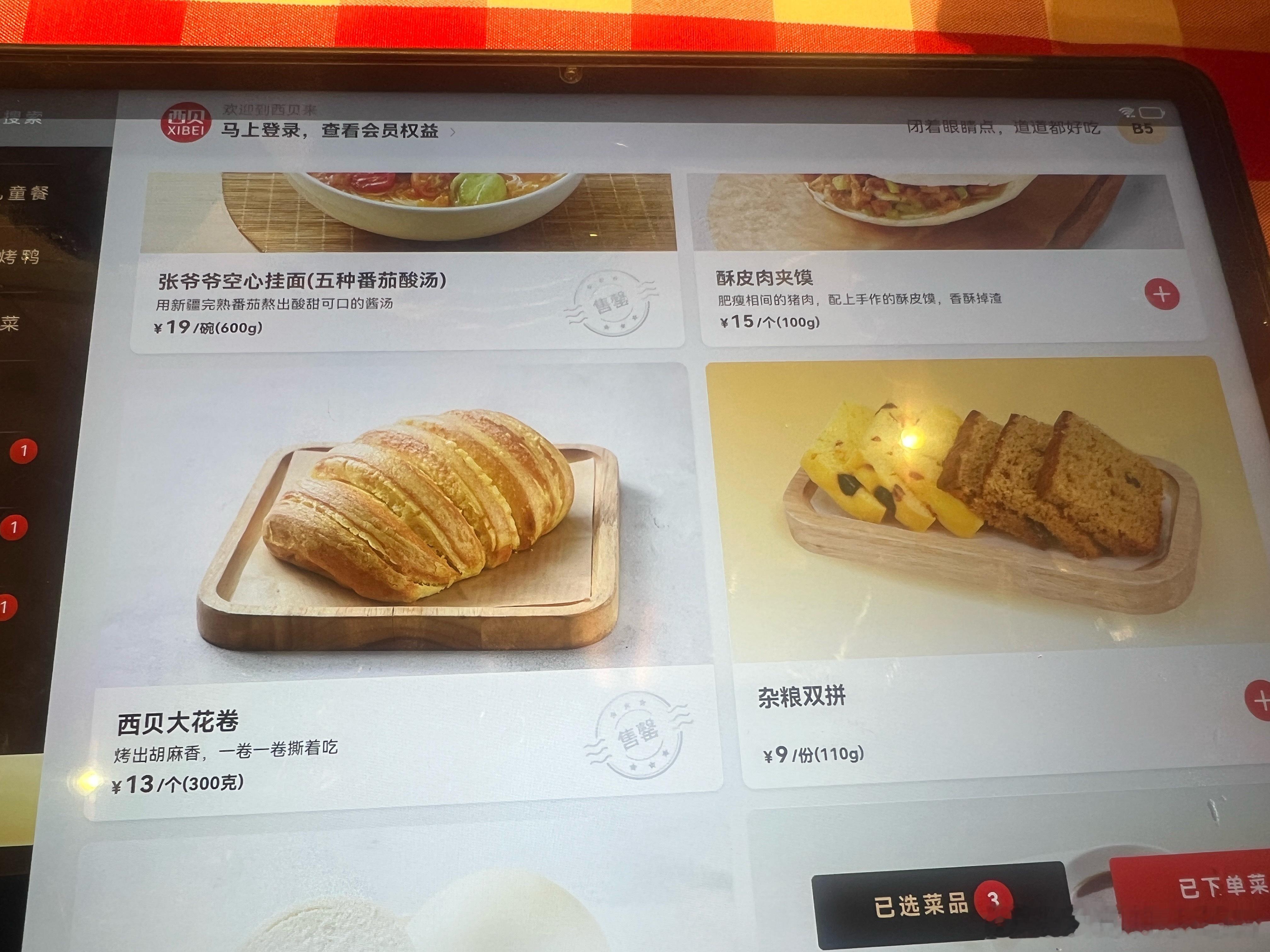 晚上八点半去吃上西贝了时间够晚没排队，但是很多菜都没有了西贝现在不光菜降价，而且