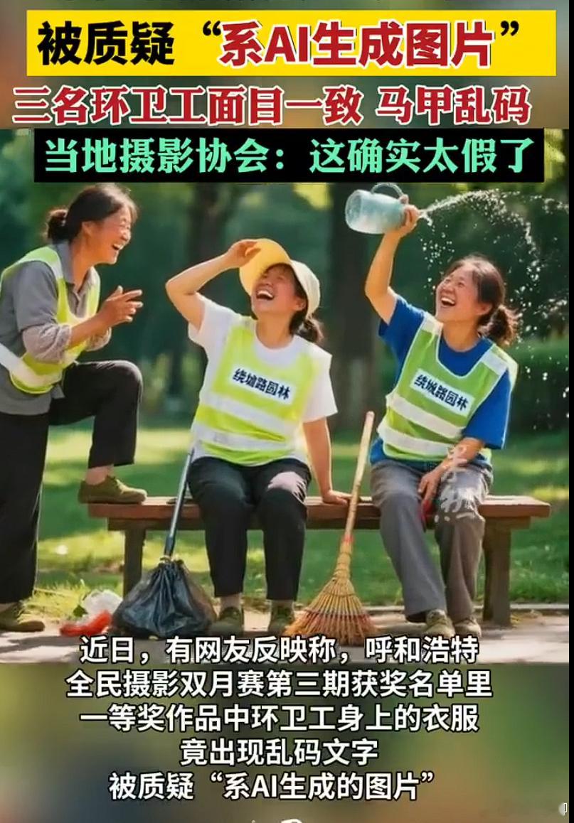疑AI照片拿了摄影比赛一等奖这个也太草率了吧，咋评测的啊。呼和浩特全民摄影双月