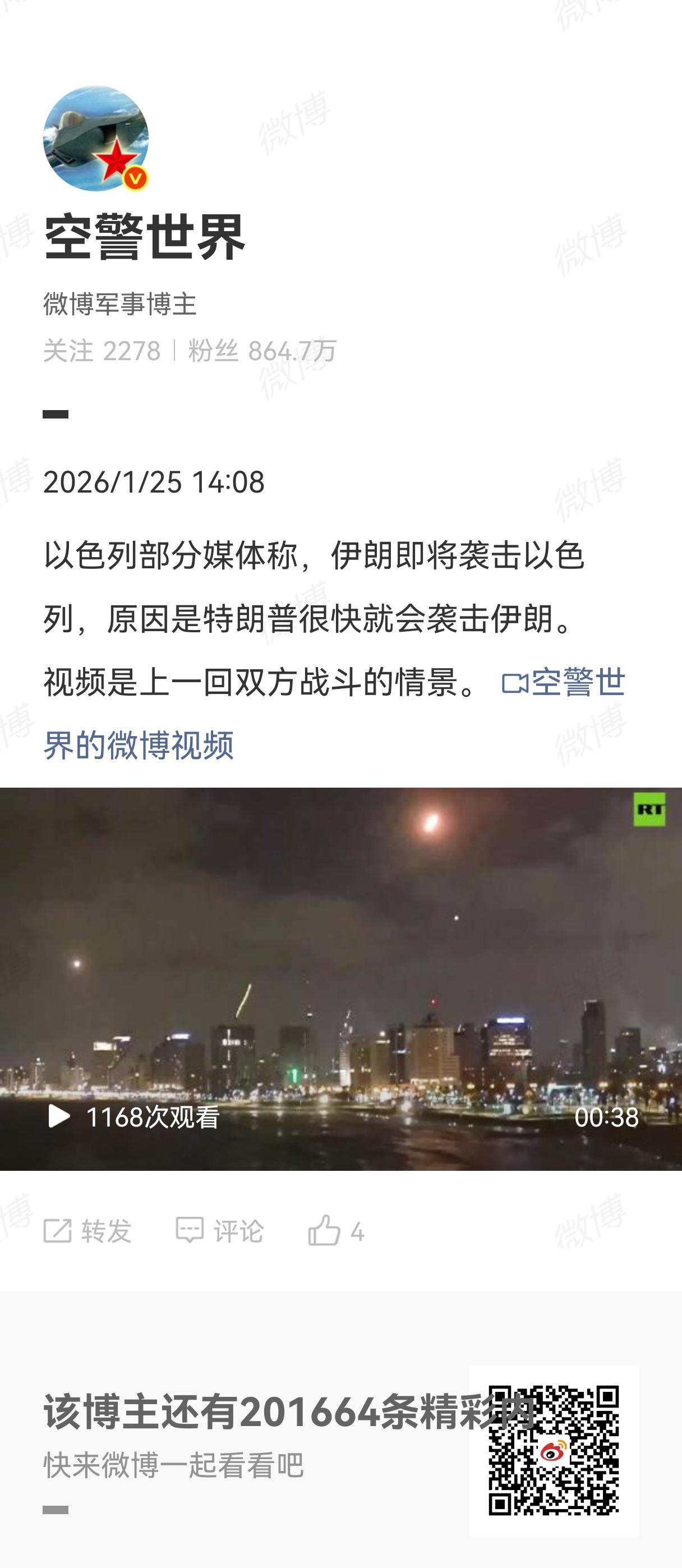 以色列部分媒体称，伊朗即将袭击以色列，原因是特朗普很快就会袭击伊朗。以色列这几天