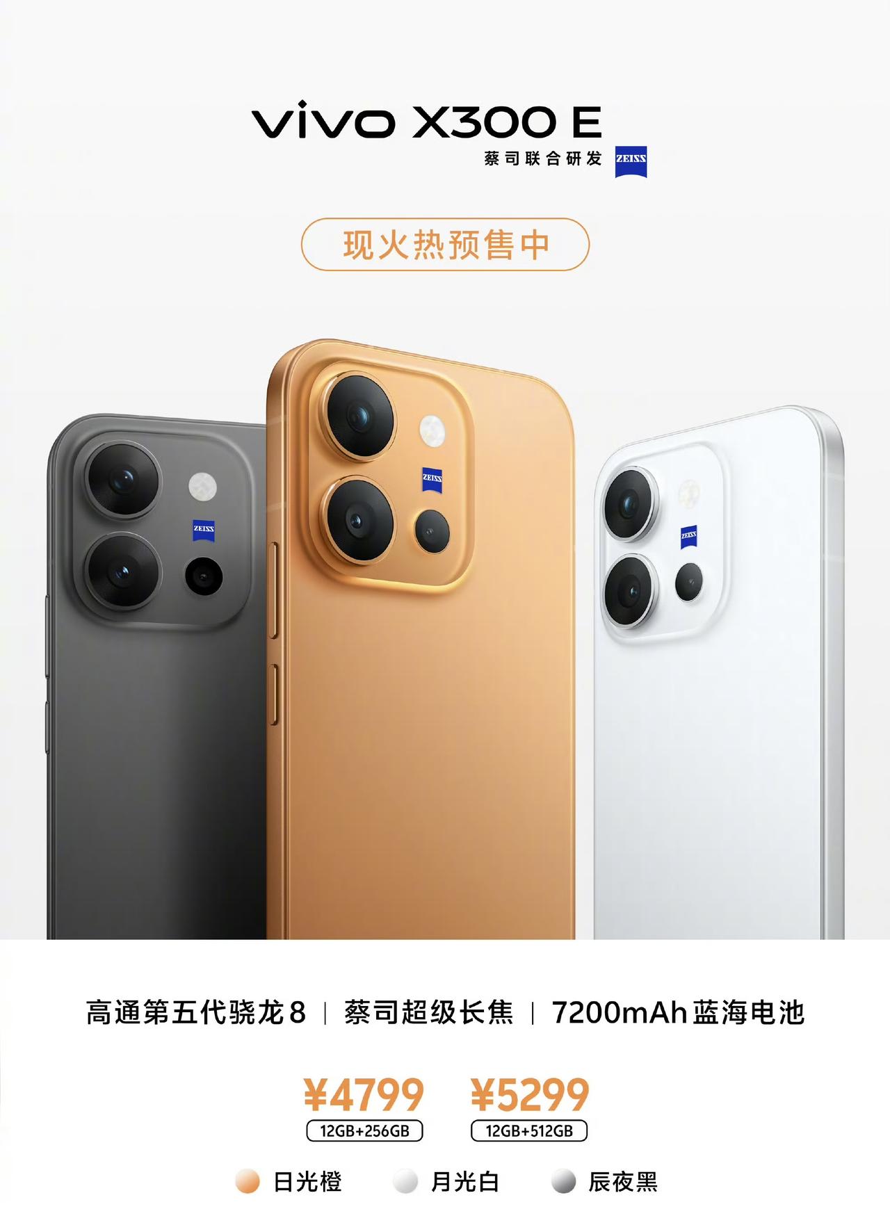 vivoX300E12+256，4799；国补429912+512，529