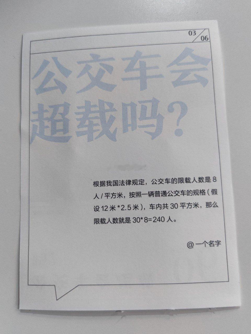 公交车会超载吗？