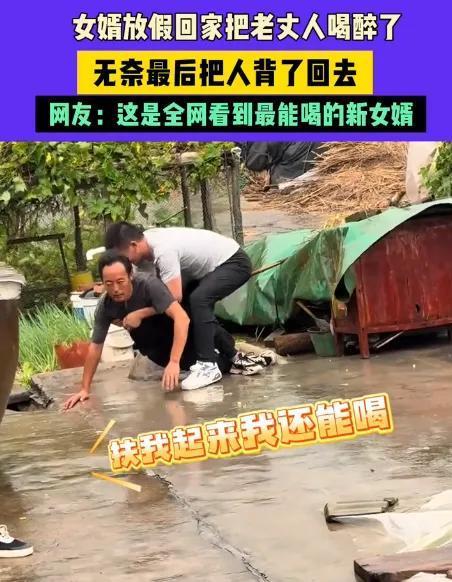来了来了！姑爷子终于打了一个翻身仗！这届女婿不得了！前几天江苏一位新女婿回老家，